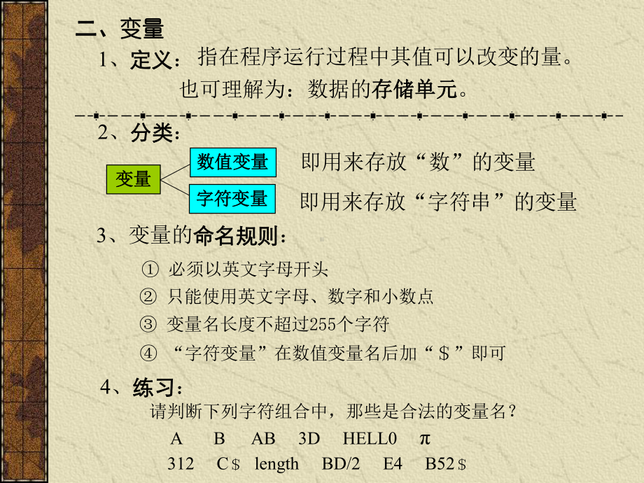 第02课常量变量表达式与数值函数课件.ppt_第2页