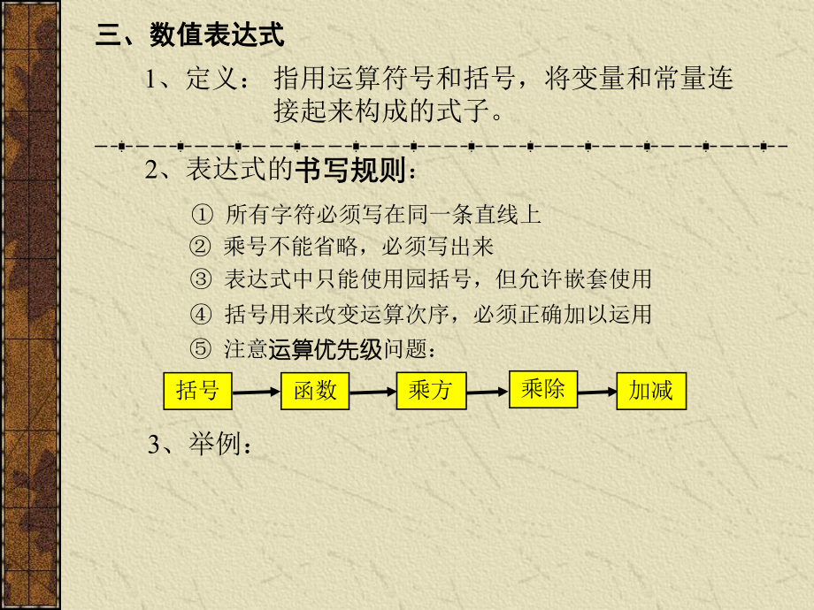 第02课常量变量表达式与数值函数课件.ppt_第3页