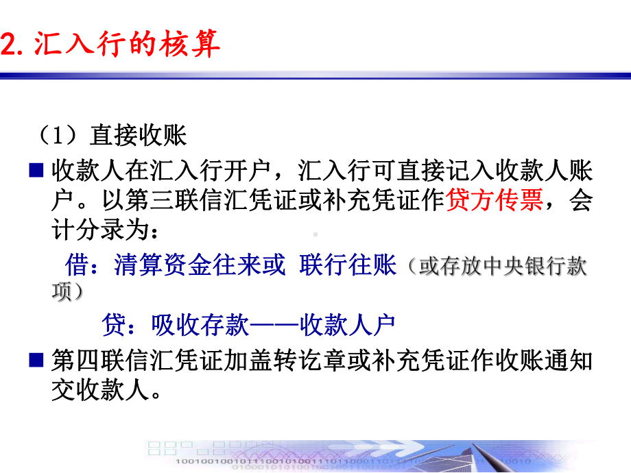 第四章-支付结算业课件.ppt_第2页