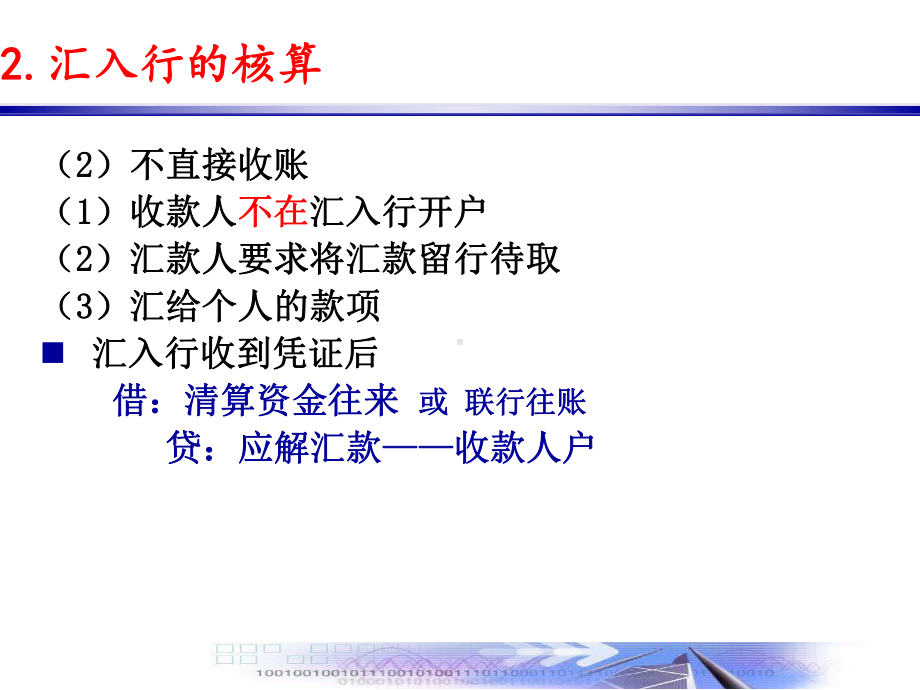 第四章-支付结算业课件.ppt_第3页