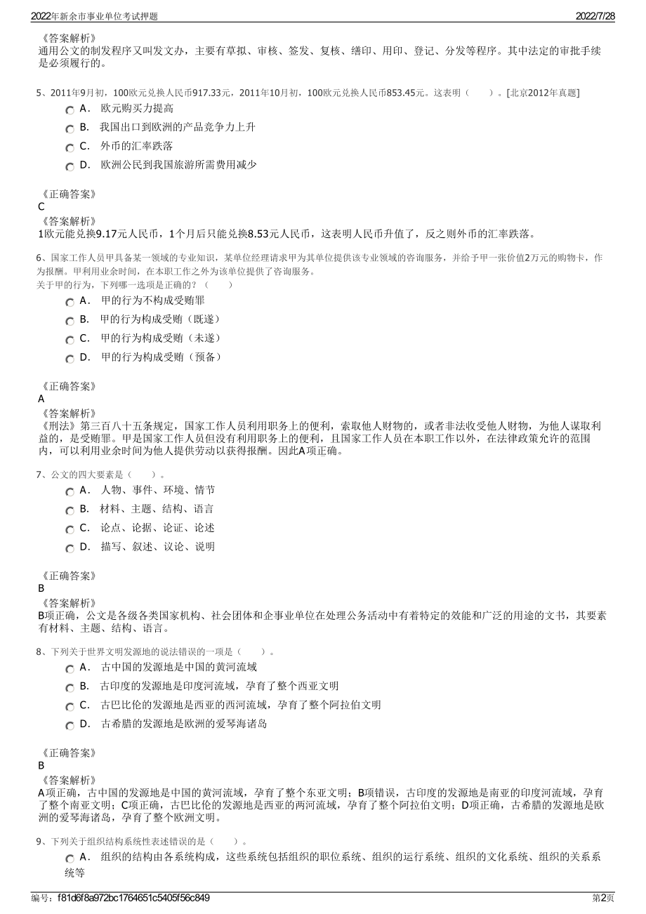 2022年新余市事业单位考试押题＋参考答案.pdf_第2页