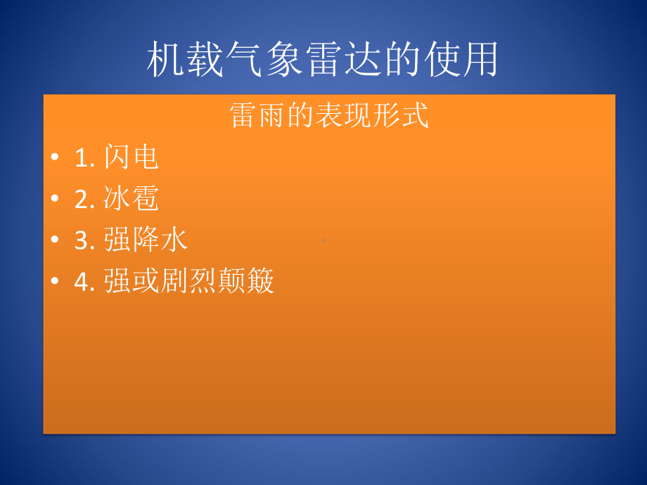 机载气象雷达的使用-e课件.ppt_第2页