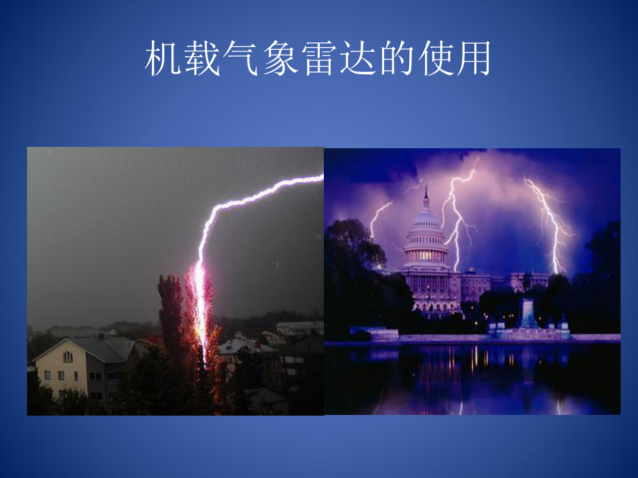 机载气象雷达的使用-e课件.ppt_第3页