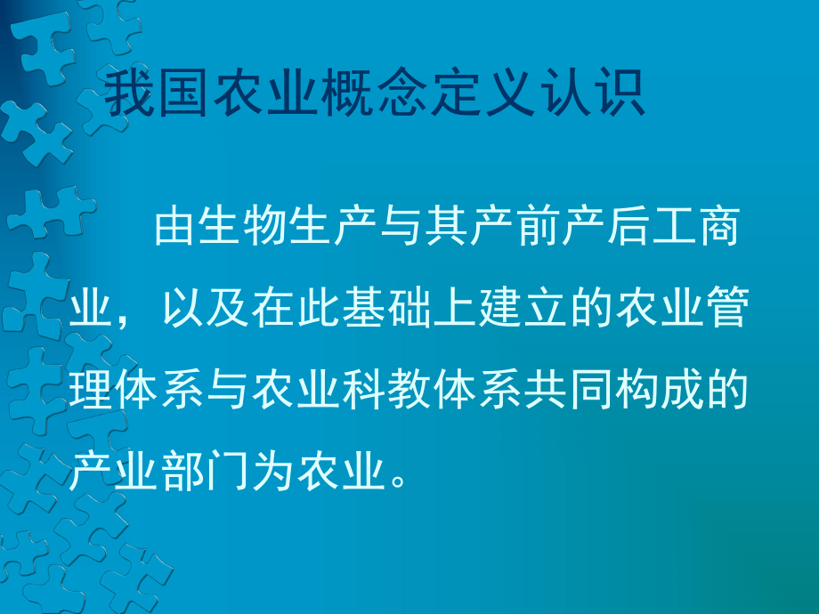 第三讲-农业的功能与地位课件.ppt_第2页