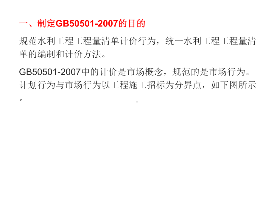 水利工程工程量清单计价解读讲解课件.ppt_第2页