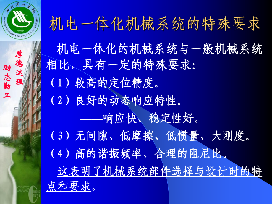 机电一体化系统设计教案2.ppt_第3页