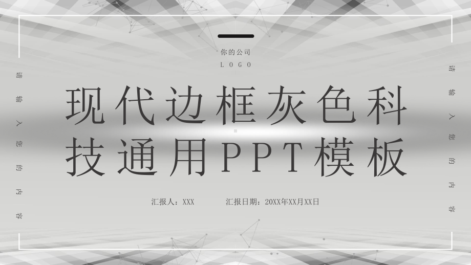 现代边框灰色科技PPT模板.pptx_第1页