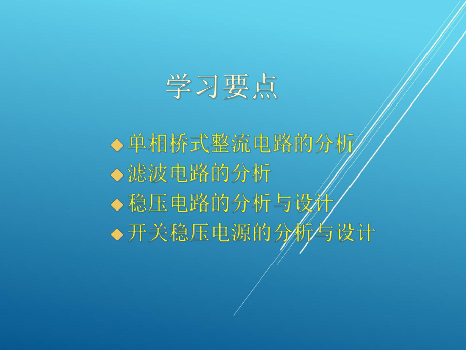 模拟电子技术基础第八章课件.ppt_第2页