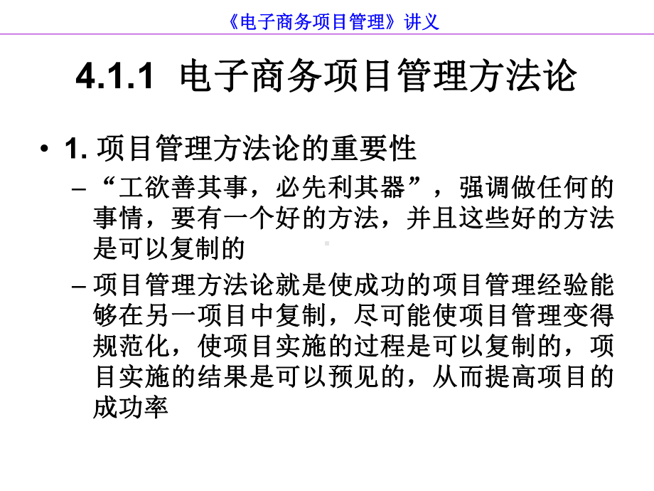 电子商务项目的实施与控制课件.ppt_第3页