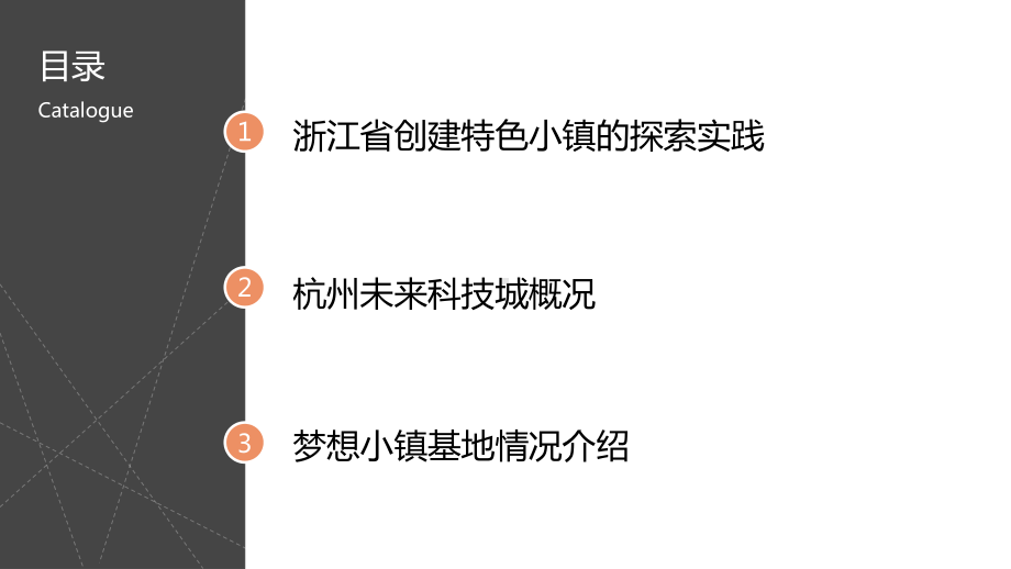 浙江省特色小镇建设实践及梦想小镇概况介绍课件.ppt_第2页