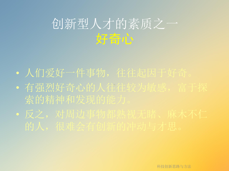 科技创新思路与方法课件.ppt_第3页