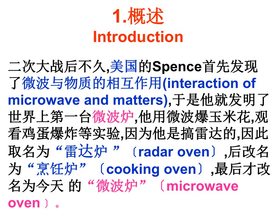 材料与微波的相互作用(o)页PPT课件.ppt_第2页