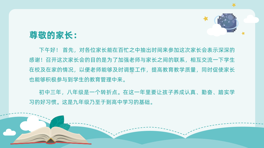 期中家长会-期中考试总结成绩分析（ppt课件）-2022-2023学年主题班会.pptx_第2页