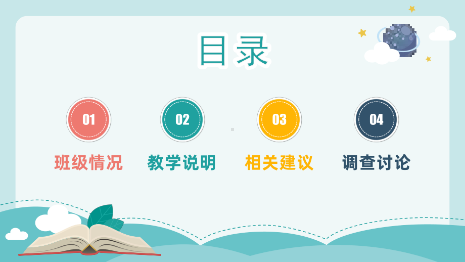 期中家长会-期中考试总结成绩分析（ppt课件）-2022-2023学年主题班会.pptx_第3页