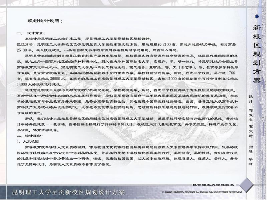 某大学新校区规划.ppt_第2页