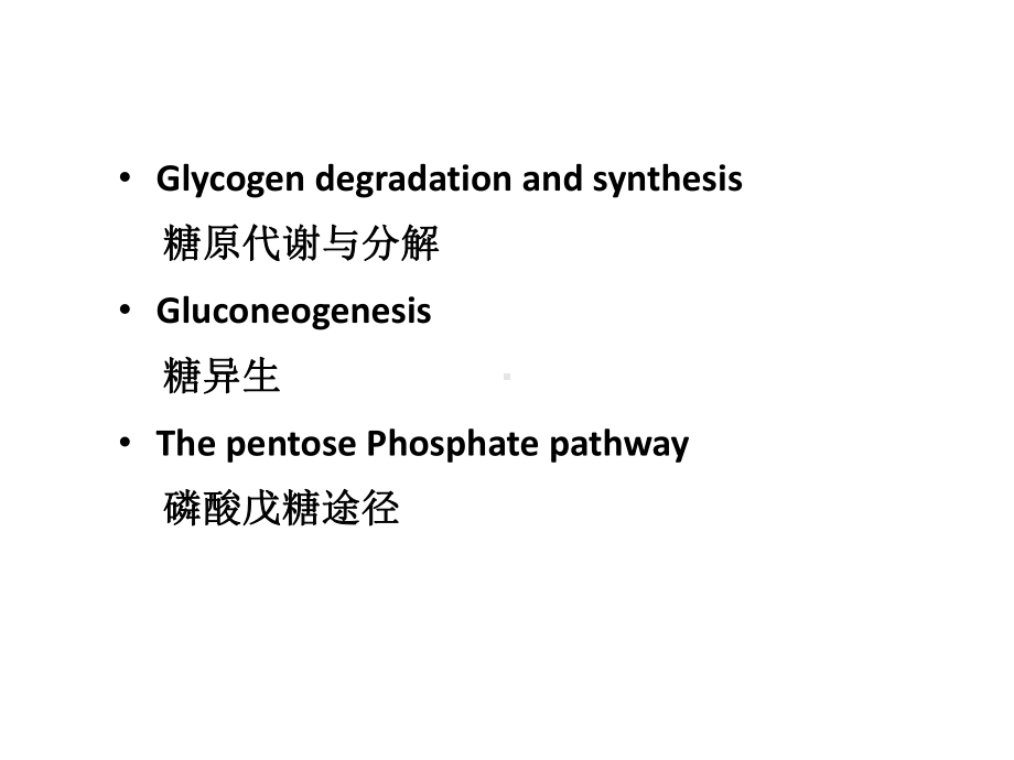 生物化学考研课件-第3章.ppt_第2页