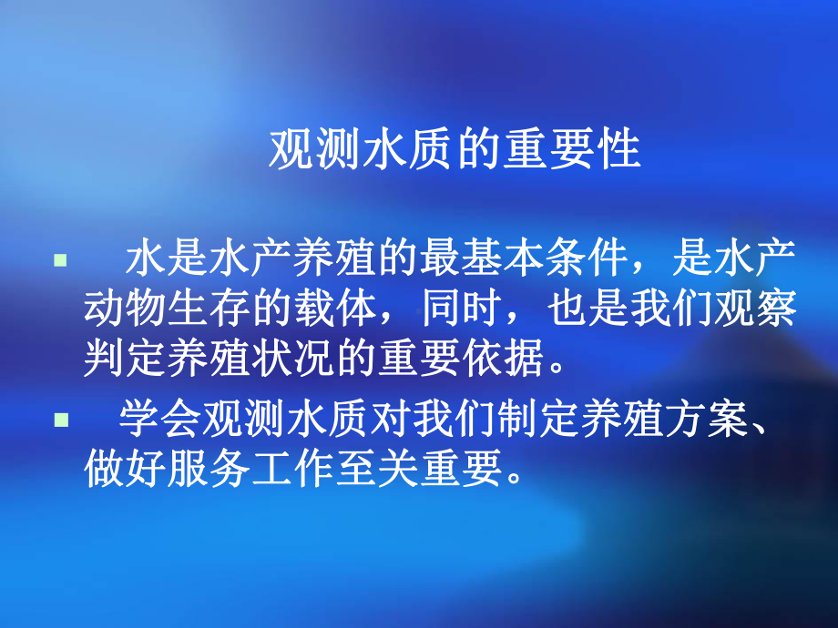 水质检测管理培训讲解课件.ppt_第2页