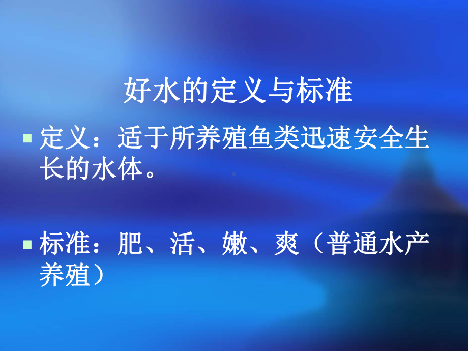 水质检测管理培训讲解课件.ppt_第3页