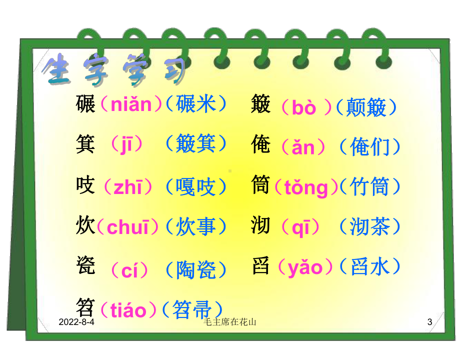 毛主席在花山ppt课件.pptx_第3页