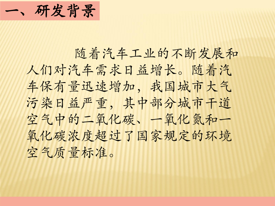 汽车排放监测与控制系统课件.pptx_第3页