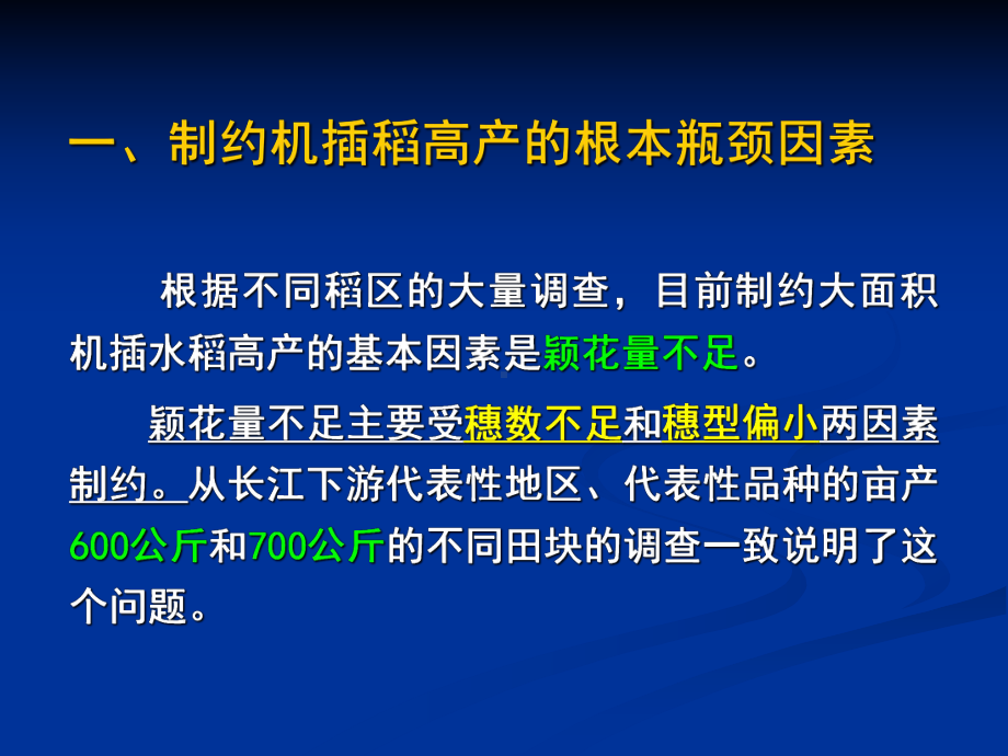 水稻机械化高产栽培技术课件.ppt_第2页