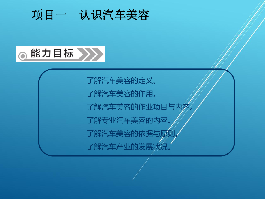 汽车美容与装饰项目一课件.ppt_第2页