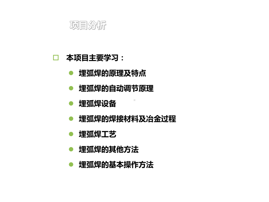 焊接方法与设备项目课件2.ppt_第3页