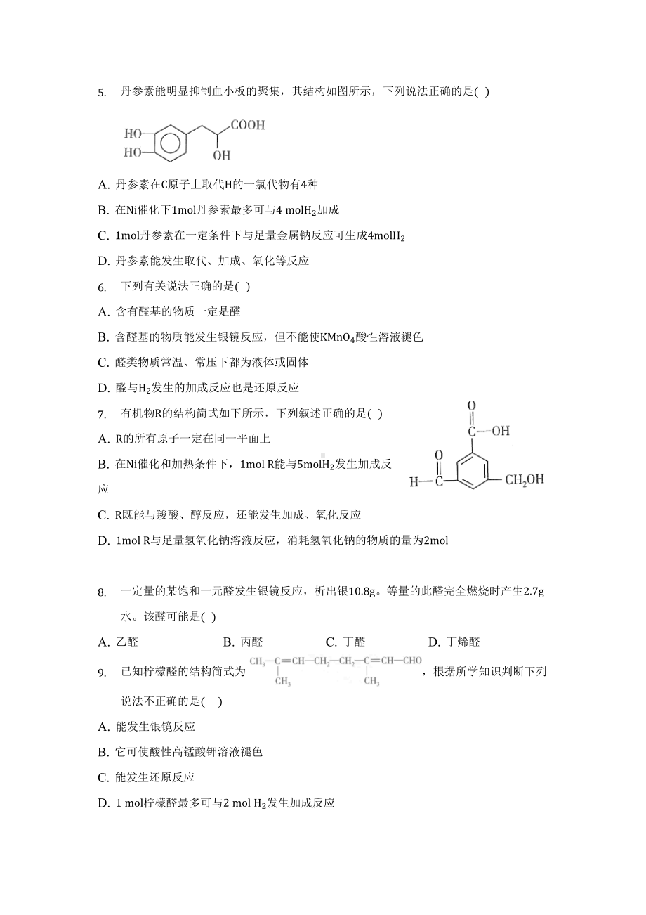 河北省邯郸市第十 2021-2022学年高二下学期化学周考5.docx_第2页