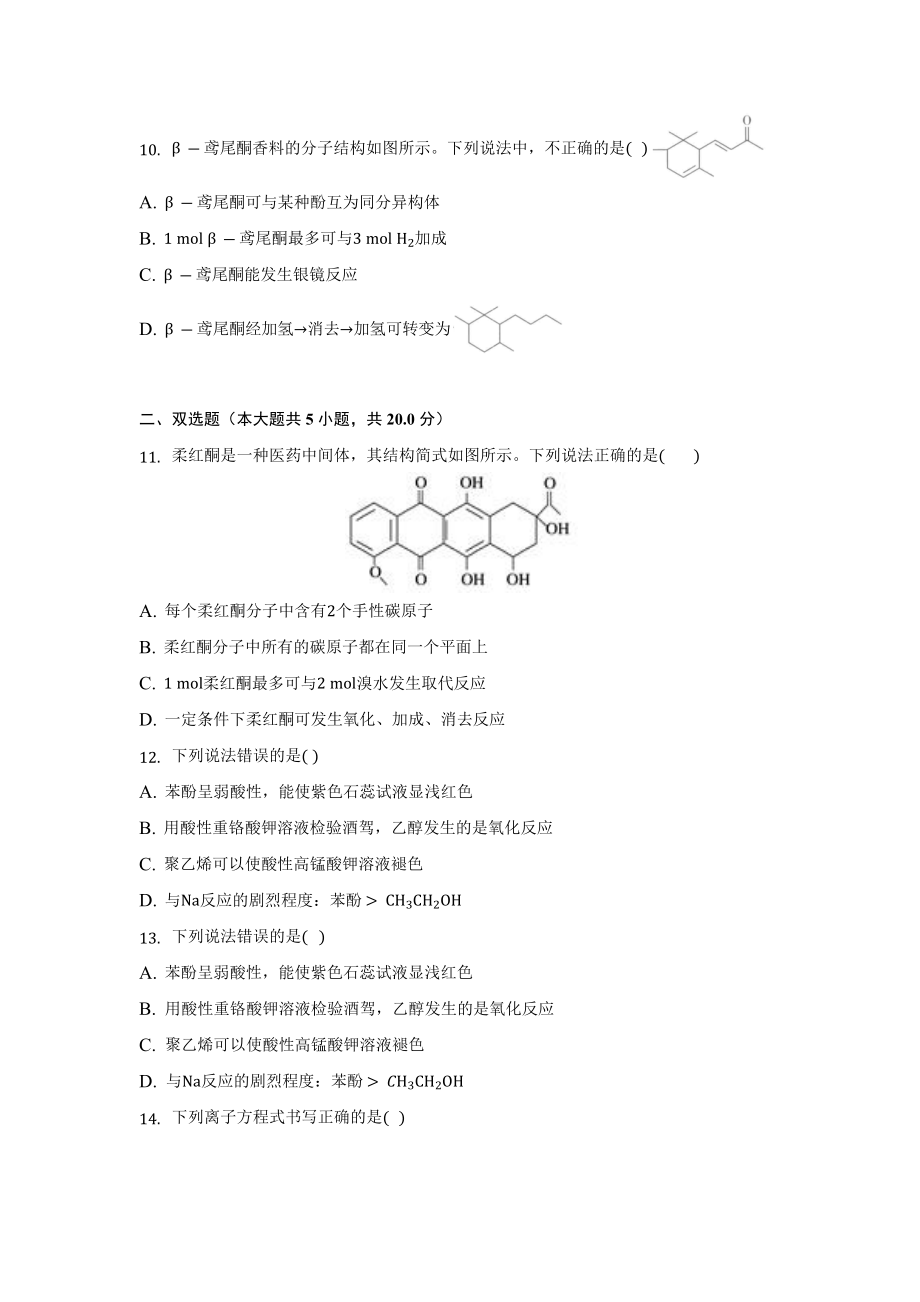 河北省邯郸市第十 2021-2022学年高二下学期化学周考5.docx_第3页