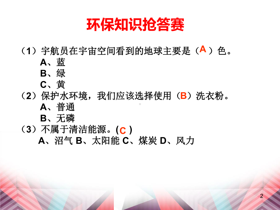 环保在我身边ppt课件（共34张ppt）2020-2022学年综合实践活动七年级全册 辽海版.ppt_第2页