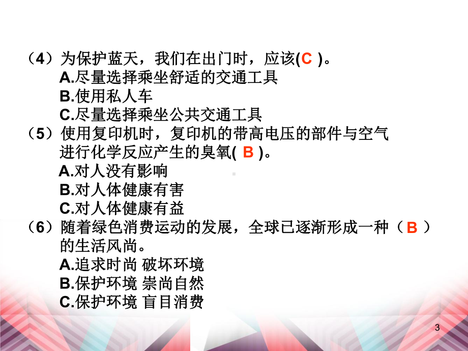 环保在我身边ppt课件（共34张ppt）2020-2022学年综合实践活动七年级全册 辽海版.ppt_第3页