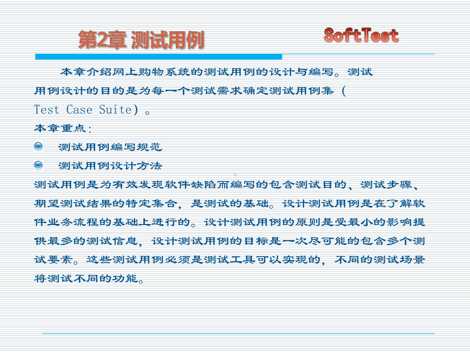 第2章-测试用例课件.ppt_第2页