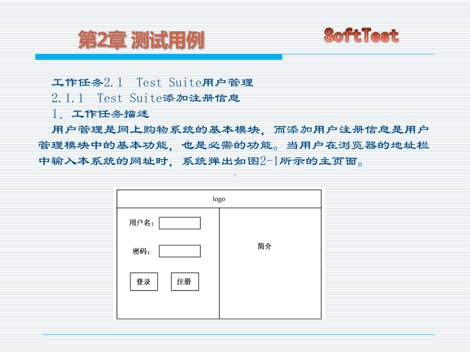 第2章-测试用例课件.ppt_第3页