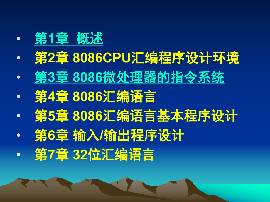 汇编语言程序设计.ppt_第2页