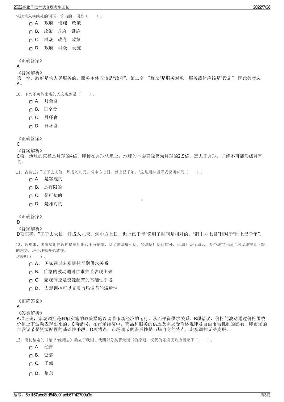 2022事业单位考试真题考生回忆＋参考答案.pdf_第3页