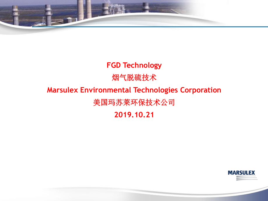 烟气脱技术-课件.ppt_第1页