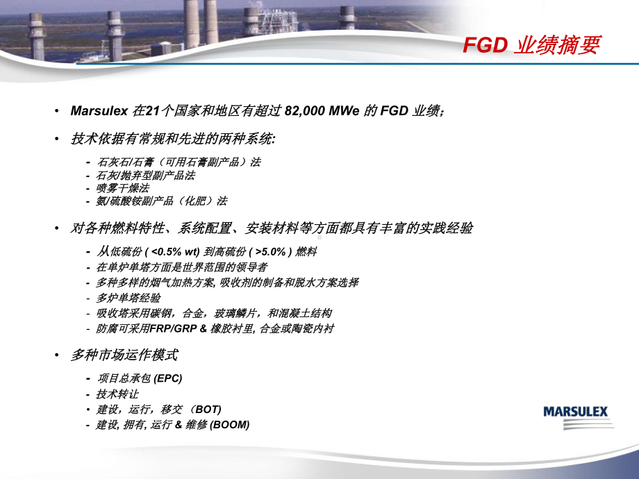 烟气脱技术-课件.ppt_第3页