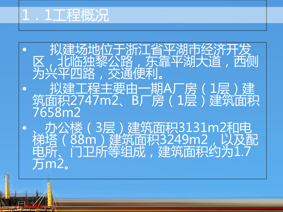 浙江某勘察报告-精品课件.ppt_第2页