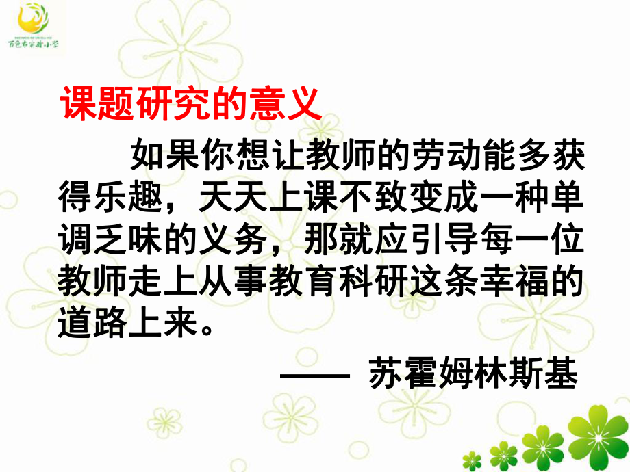 校本教研与课题研究课件.ppt_第2页