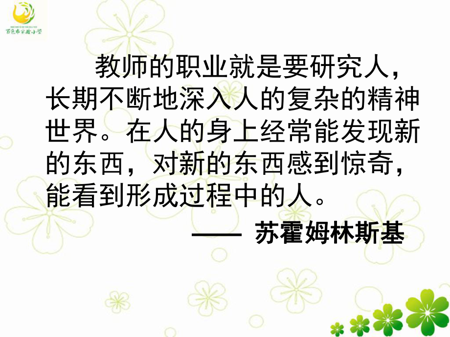 校本教研与课题研究课件.ppt_第3页