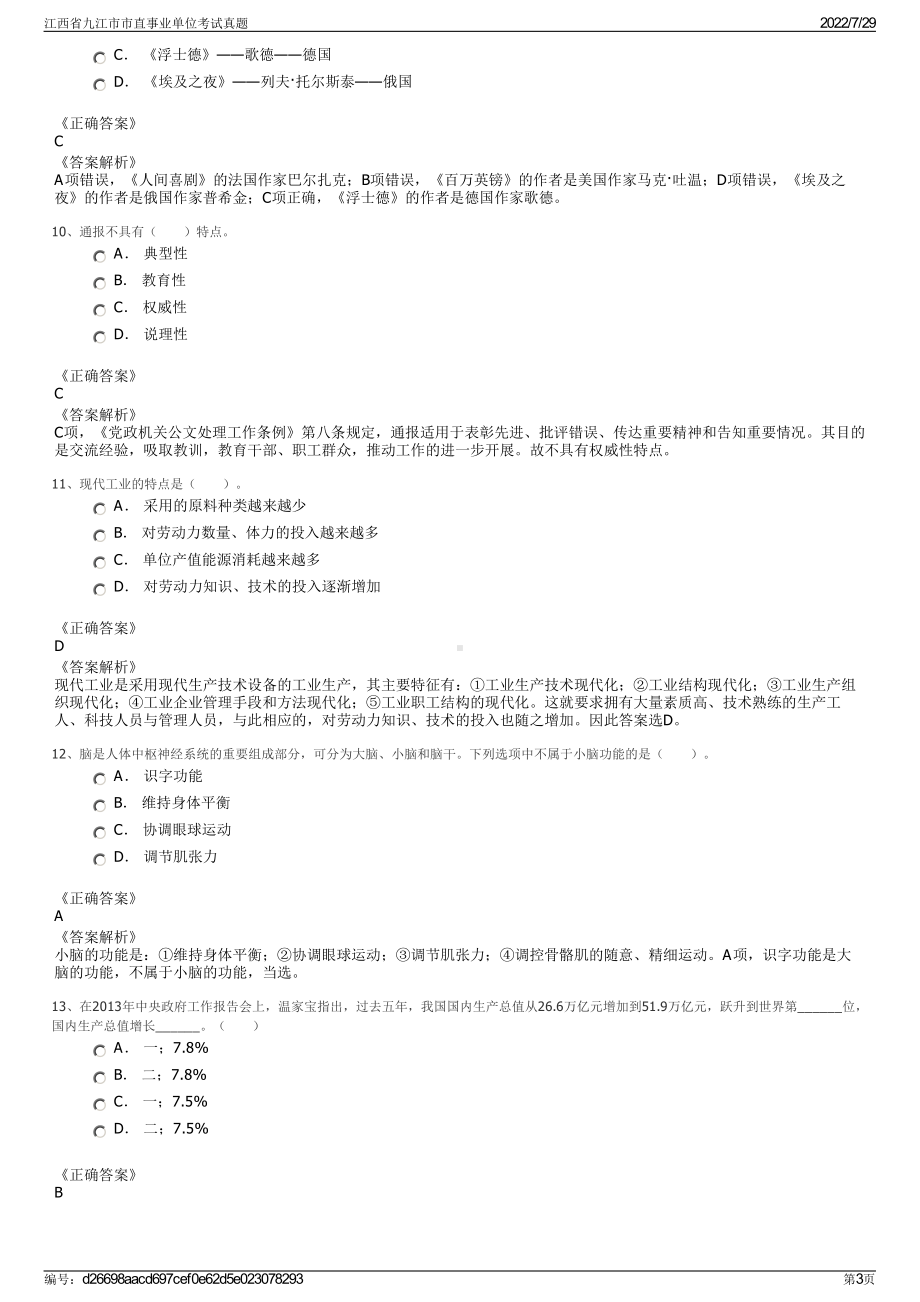 江西省九江市市直事业单位考试真题＋参考答案.pdf-（2017-2021,近五年精选）_第3页