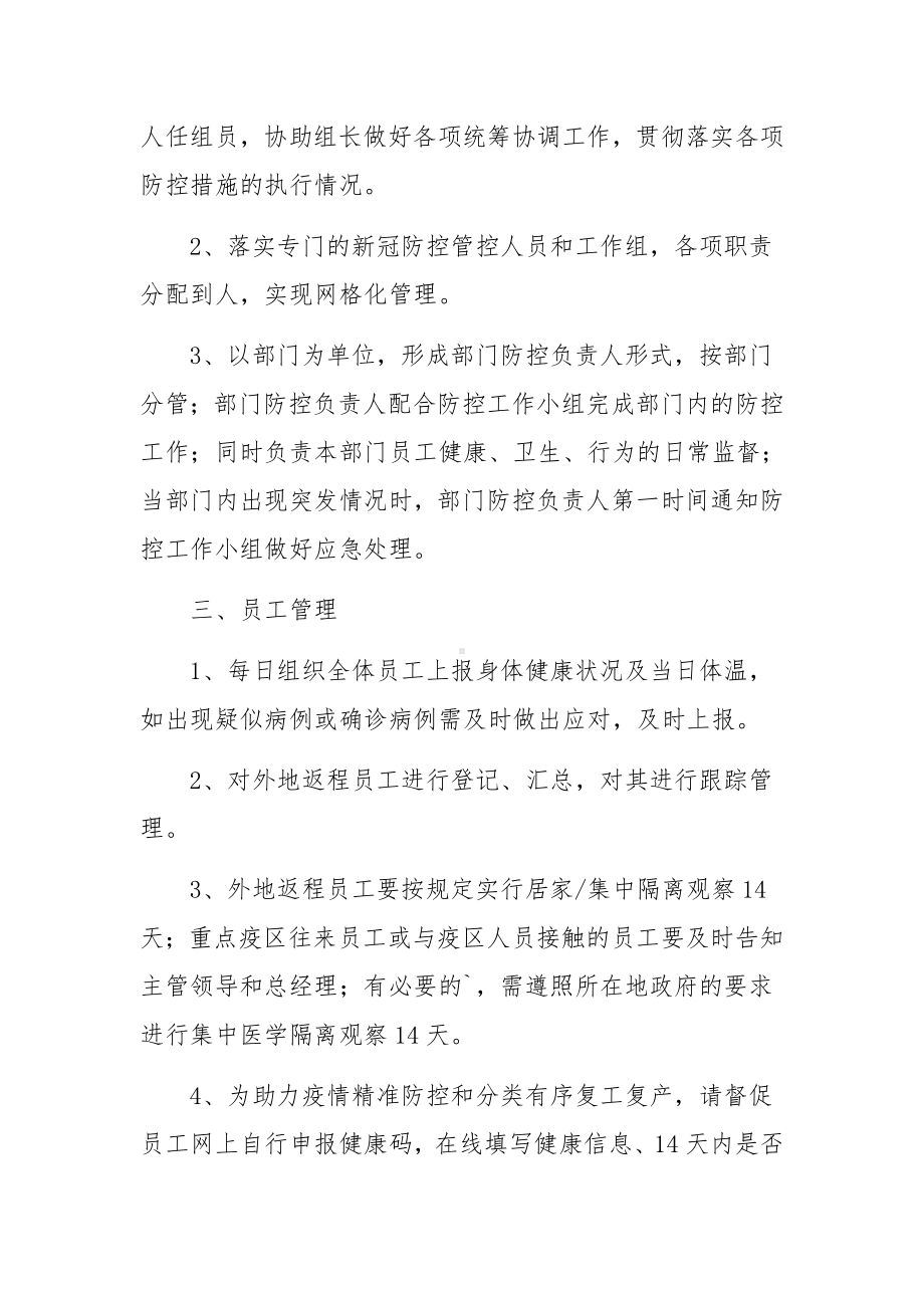 快递物流疫情防控应急预案（精选5篇）.docx_第2页