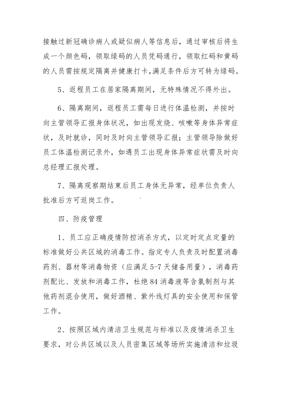 快递物流疫情防控应急预案（精选5篇）.docx_第3页