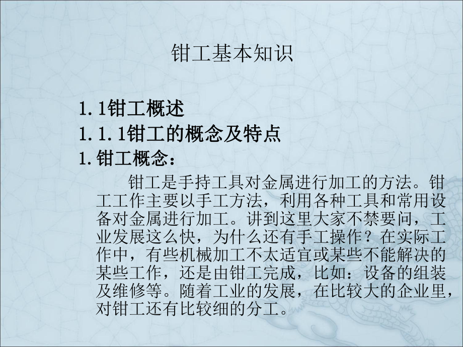 钳工工艺钳工划线知识课件.pptx_第2页