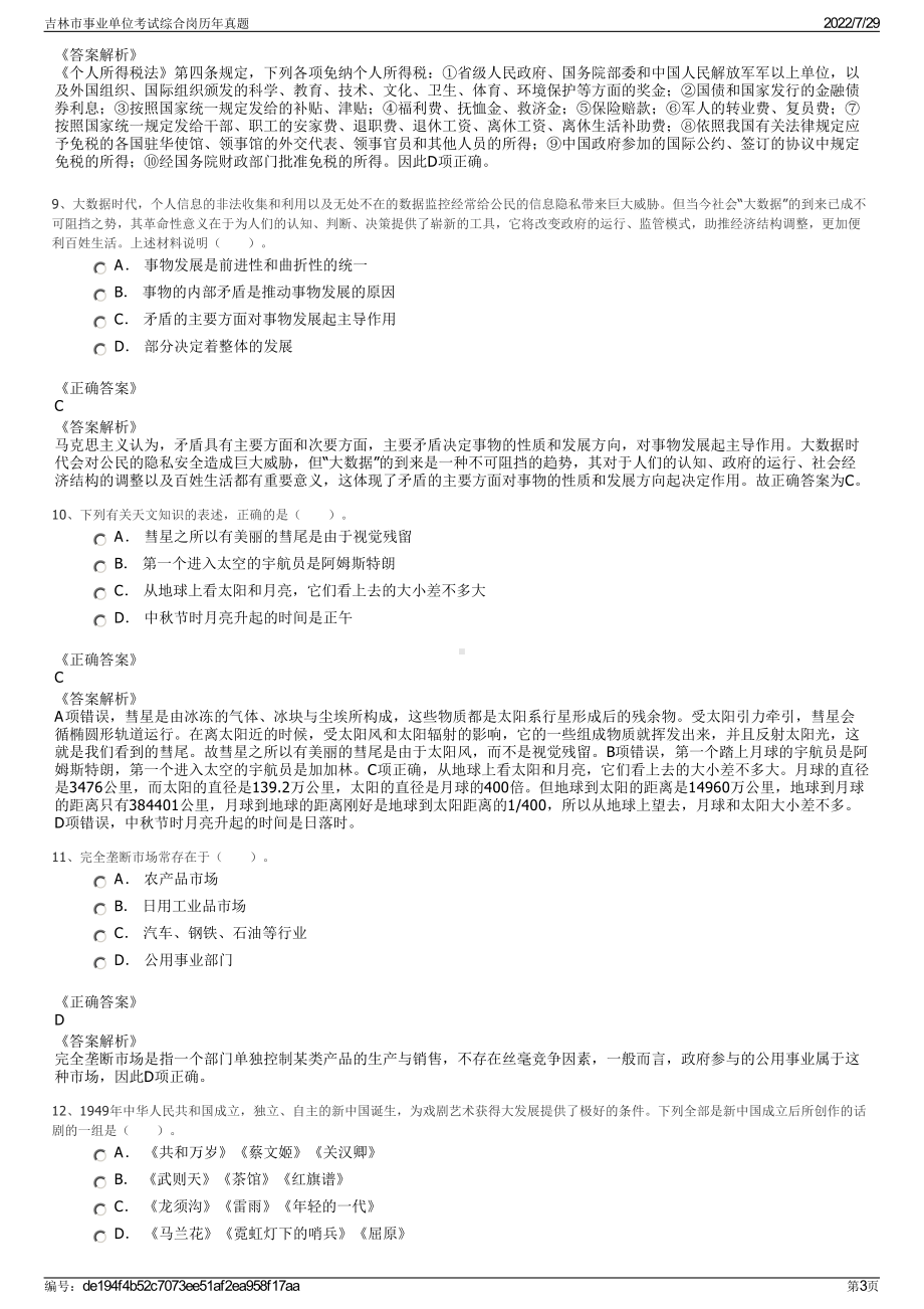 吉林市事业单位考试综合岗历年真题＋参考答案.pdf-（2017-2021,近五年精选）_第3页