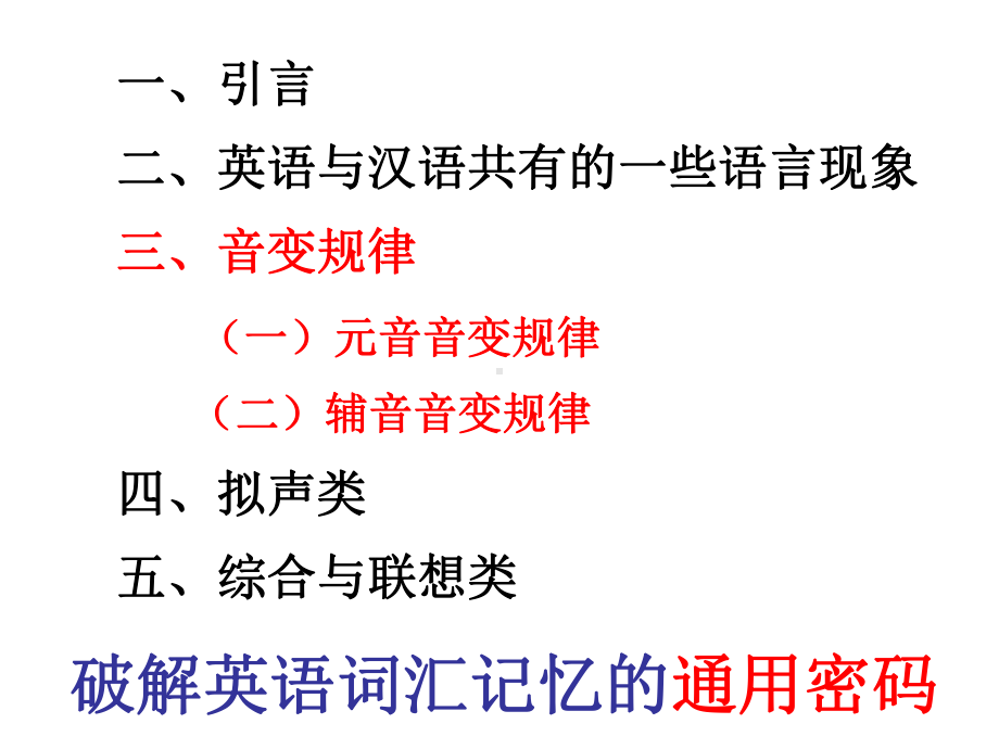 绝妙的英语词汇记忆秘招课件.ppt_第2页