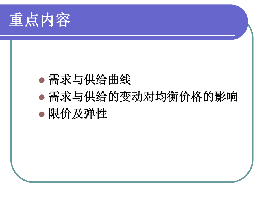 经济学原理第2章.ppt课件.ppt_第2页