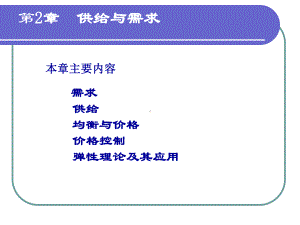 经济学原理第2章.ppt课件.ppt