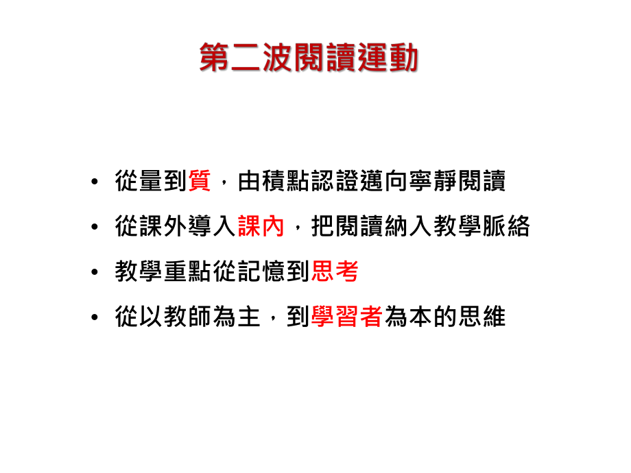 阅读理解与教学策略课件.ppt_第2页