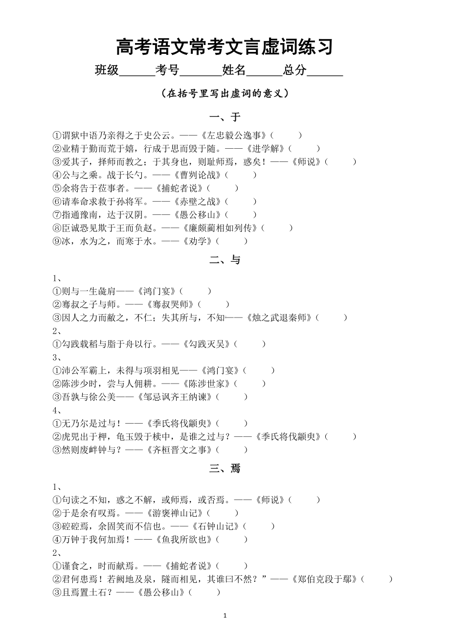 高中语文高考复习文言虚词常考题专项练习（共18个附参考答案）.doc_第1页